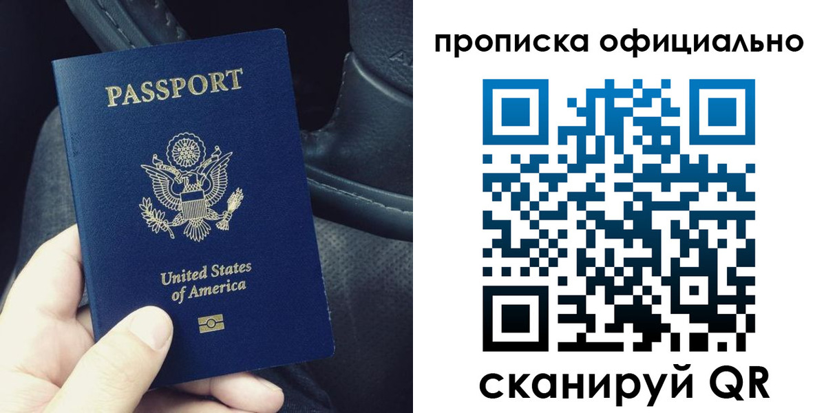 прописка в Элисте