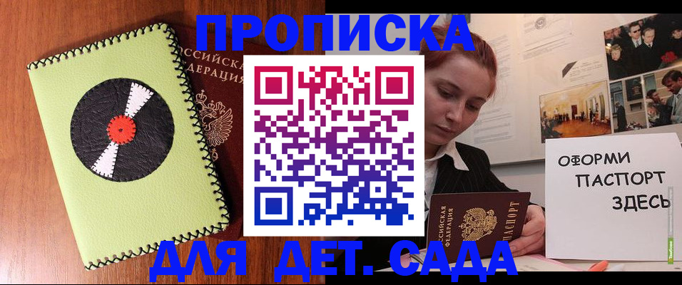 прописка паспорт в Элисте