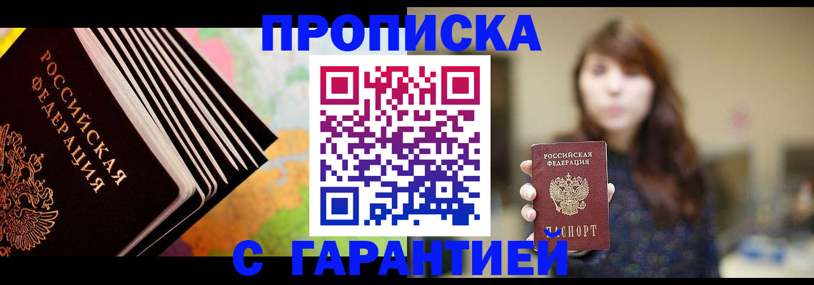 временная регистрация гарантия в Элисте