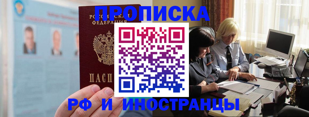 прописка регистрация в Элисте