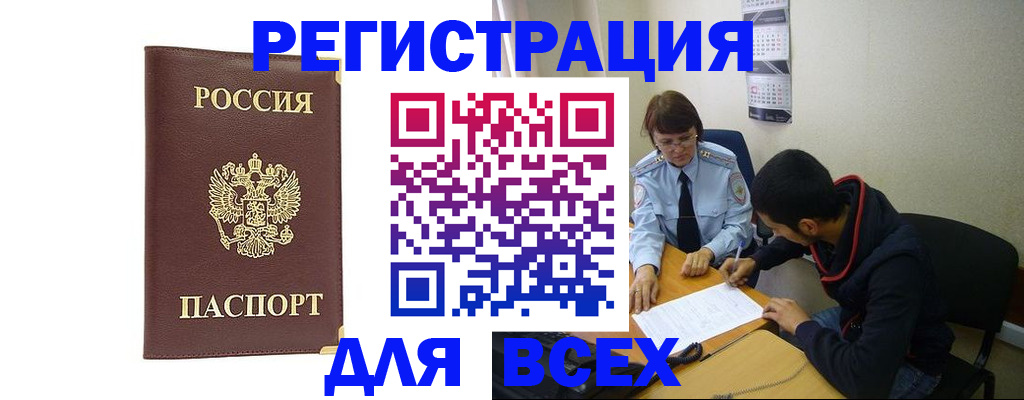 прописка для работы в Элисте