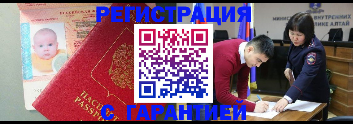 временная регистрация для школы в Элисте