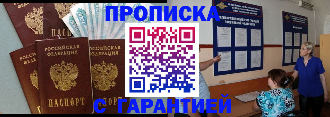 прописка ребенка в Элисте
