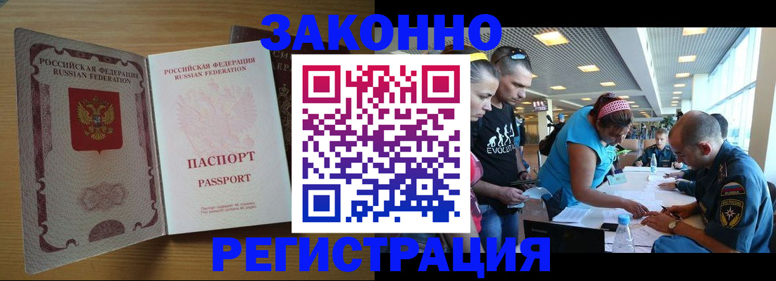 временная регистрация надежно в Элисте