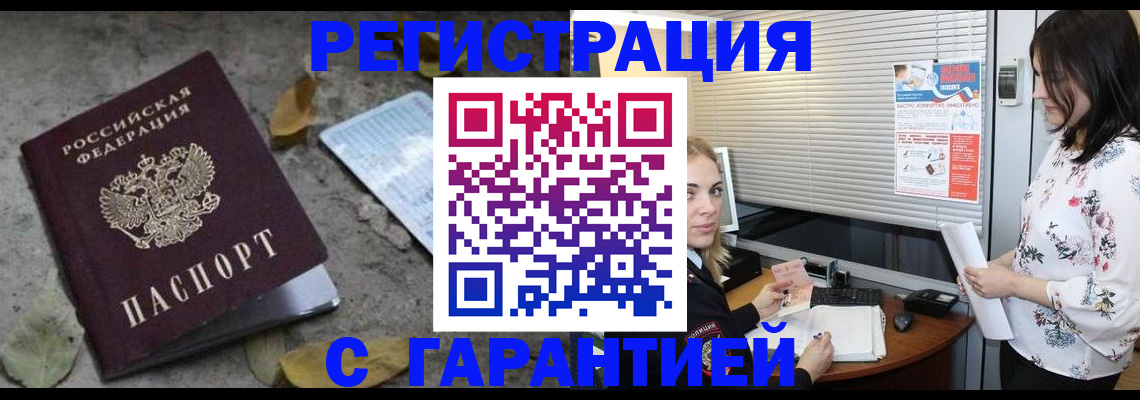 временная регистрация в Элисте